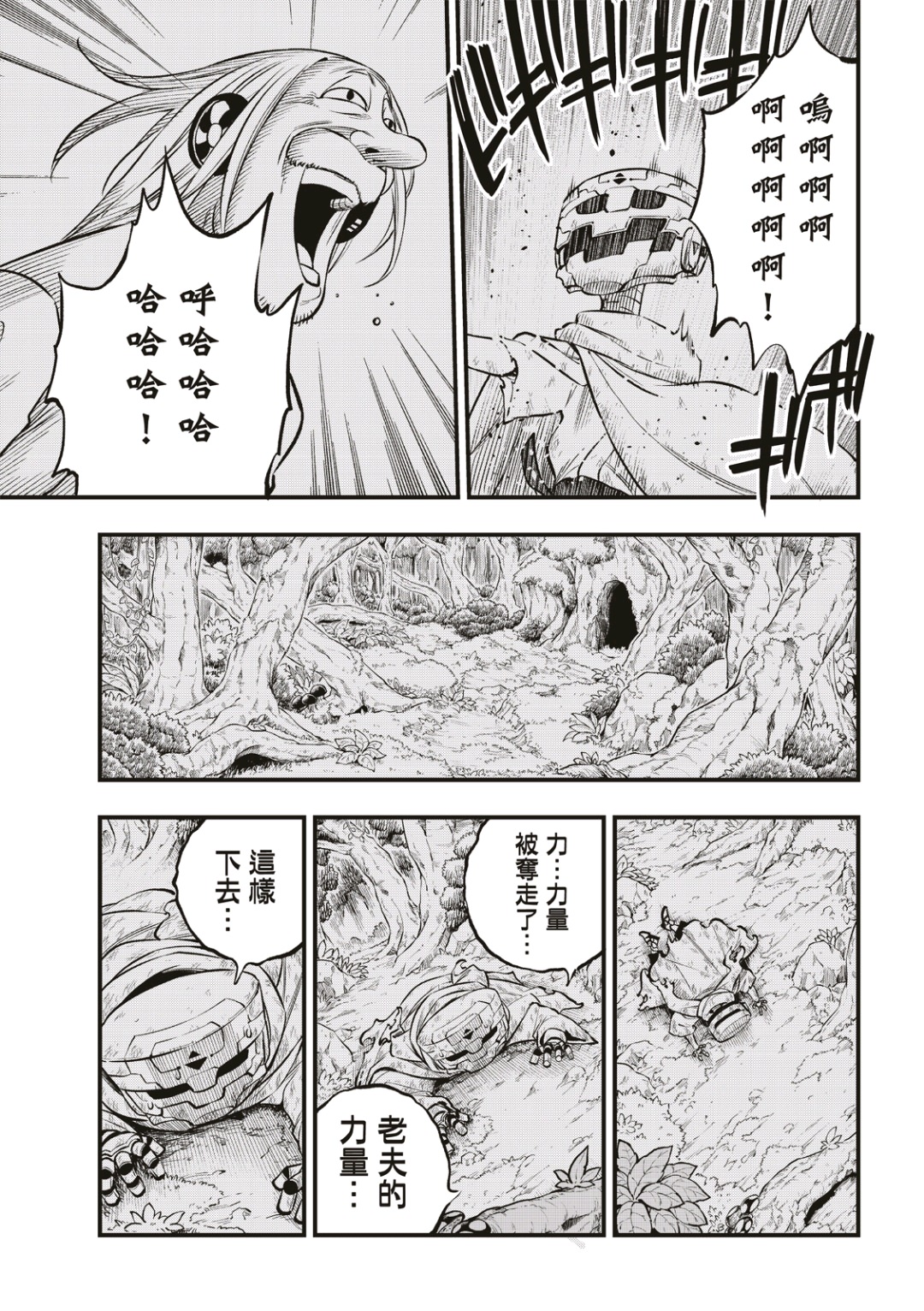 伊甸星原: 240話 - 第11页