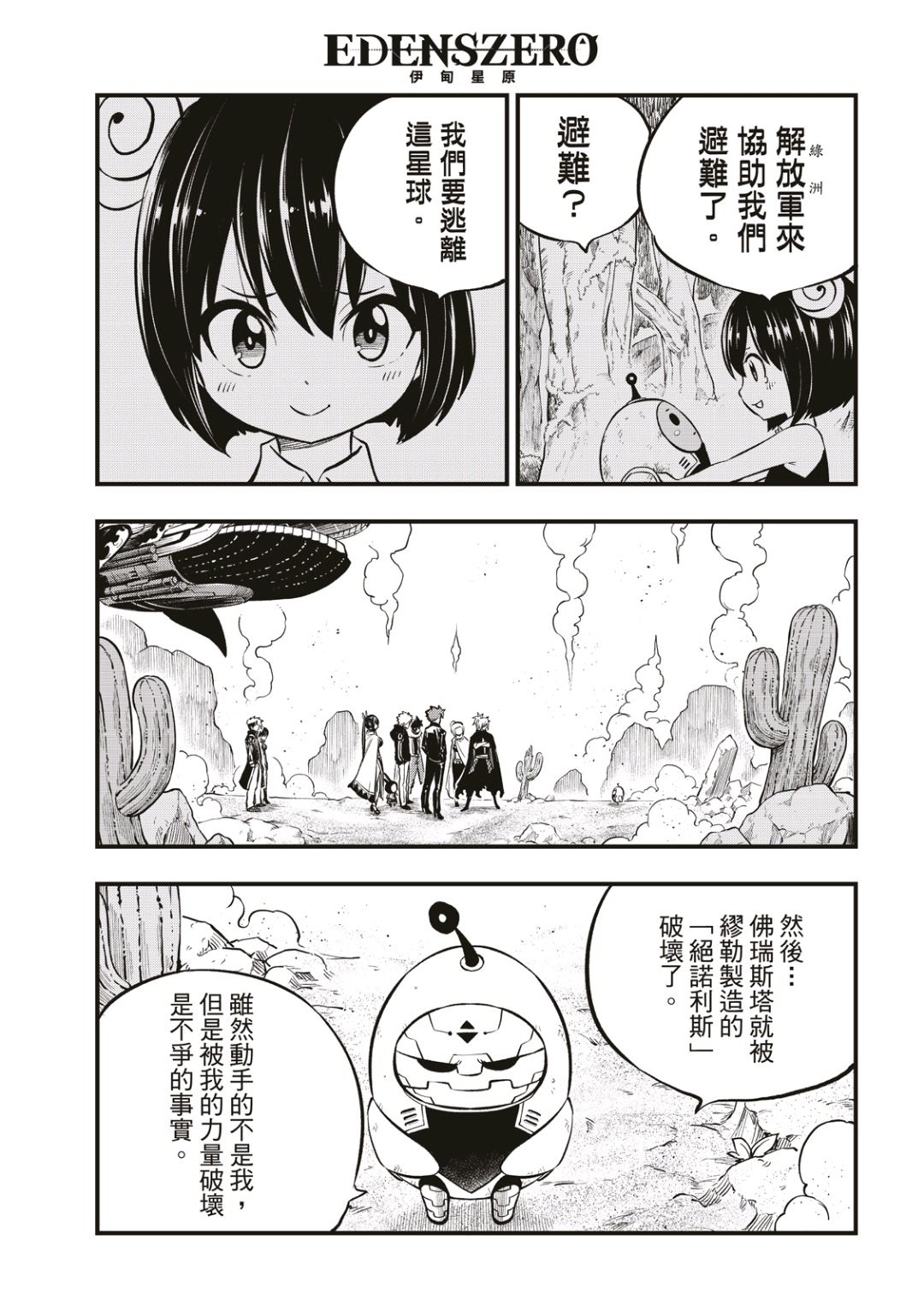 伊甸星原: 240話 - 第13页