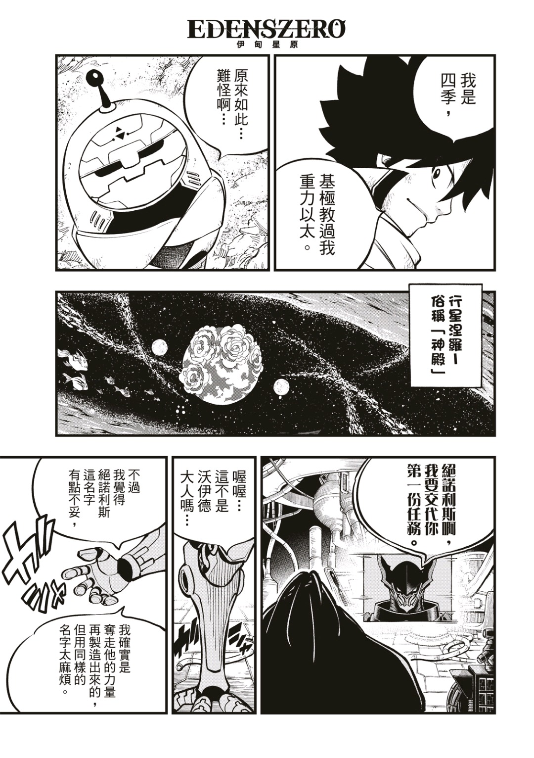 伊甸星原: 240話 - 第19页