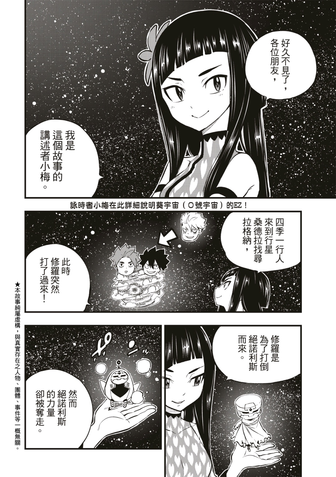 伊甸星原: 241話 - 第2页