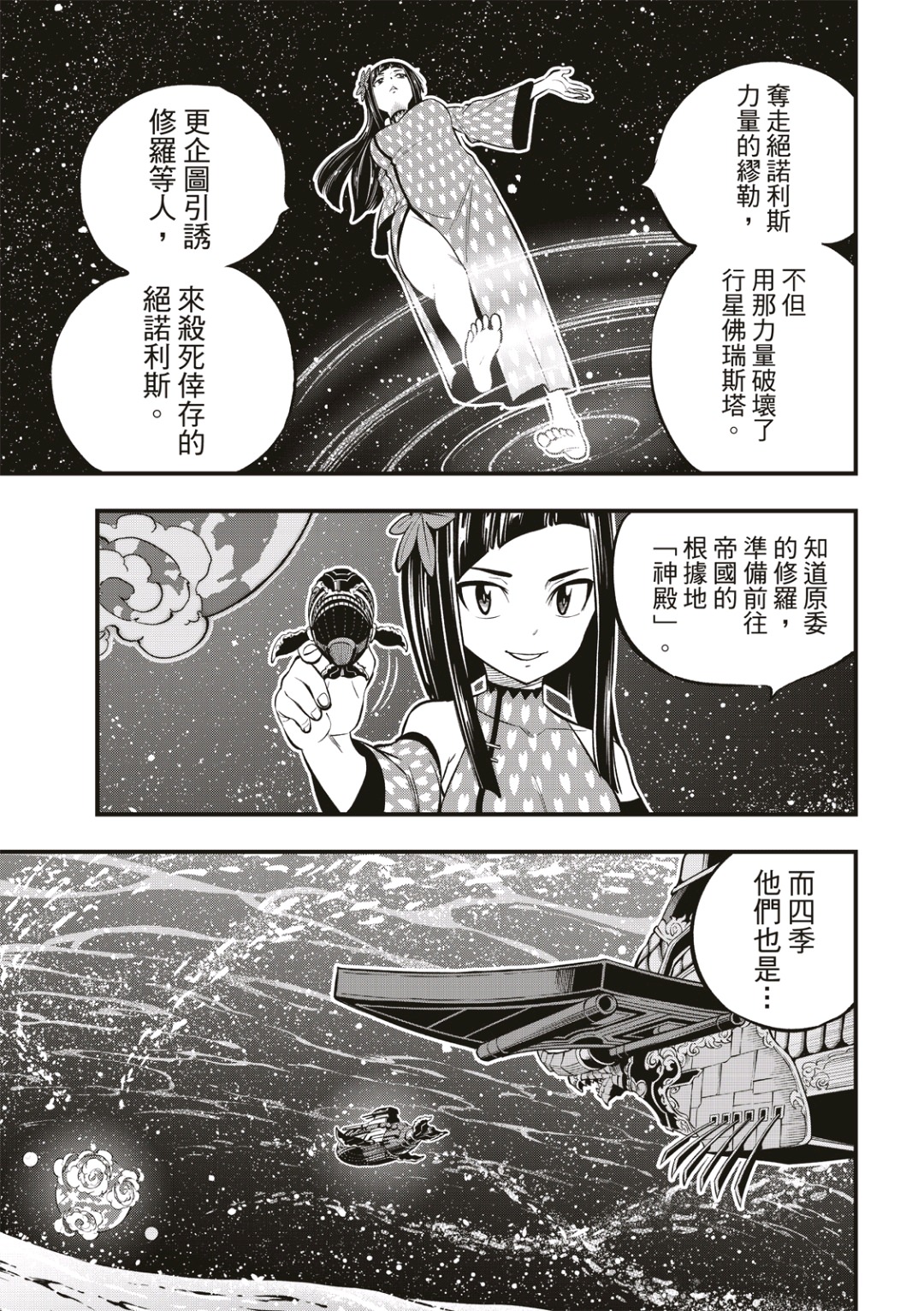 伊甸星原: 241話 - 第3页