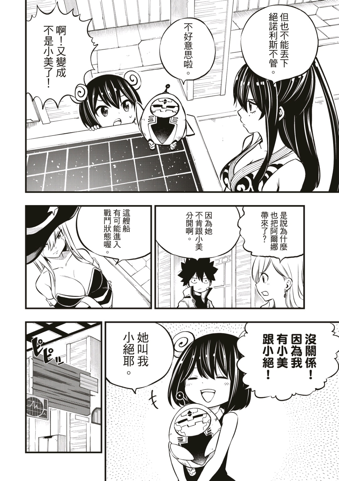 伊甸星原: 241話 - 第8页