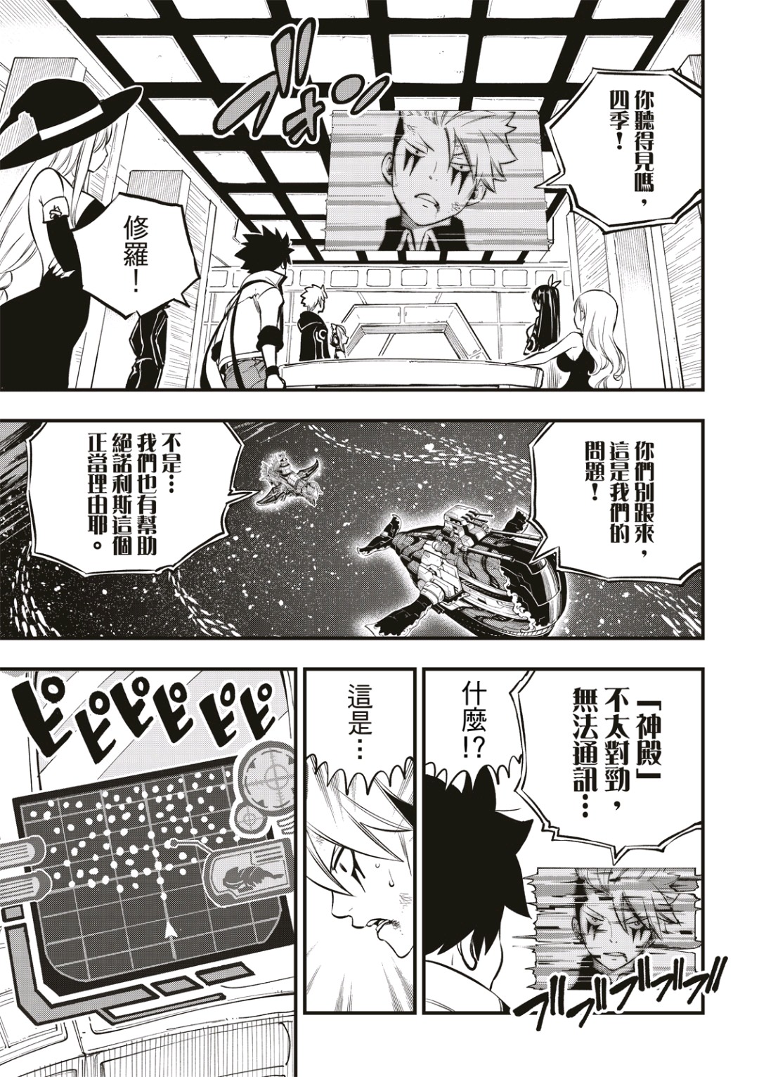 伊甸星原: 241話 - 第9页