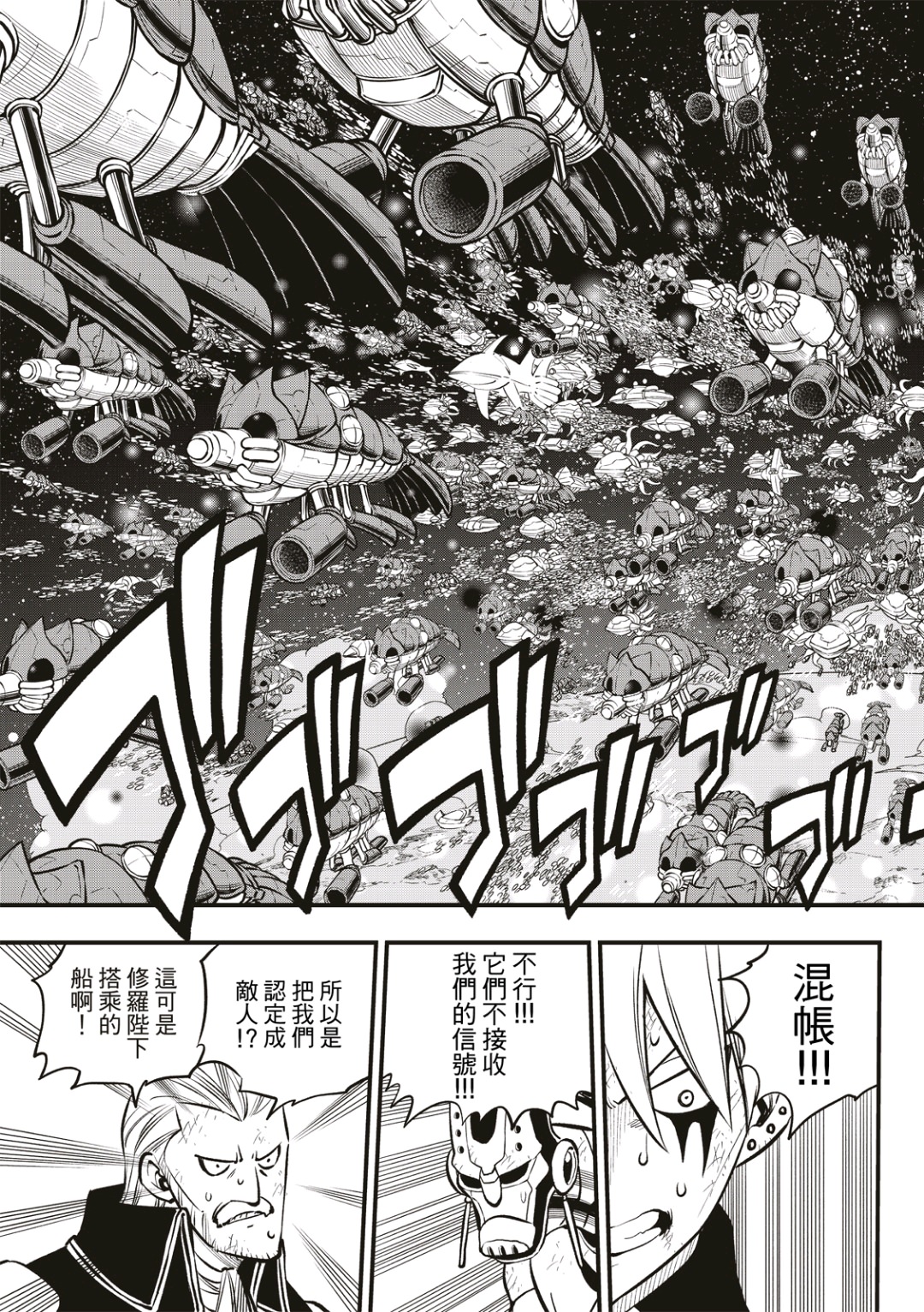 伊甸星原: 241話 - 第11页