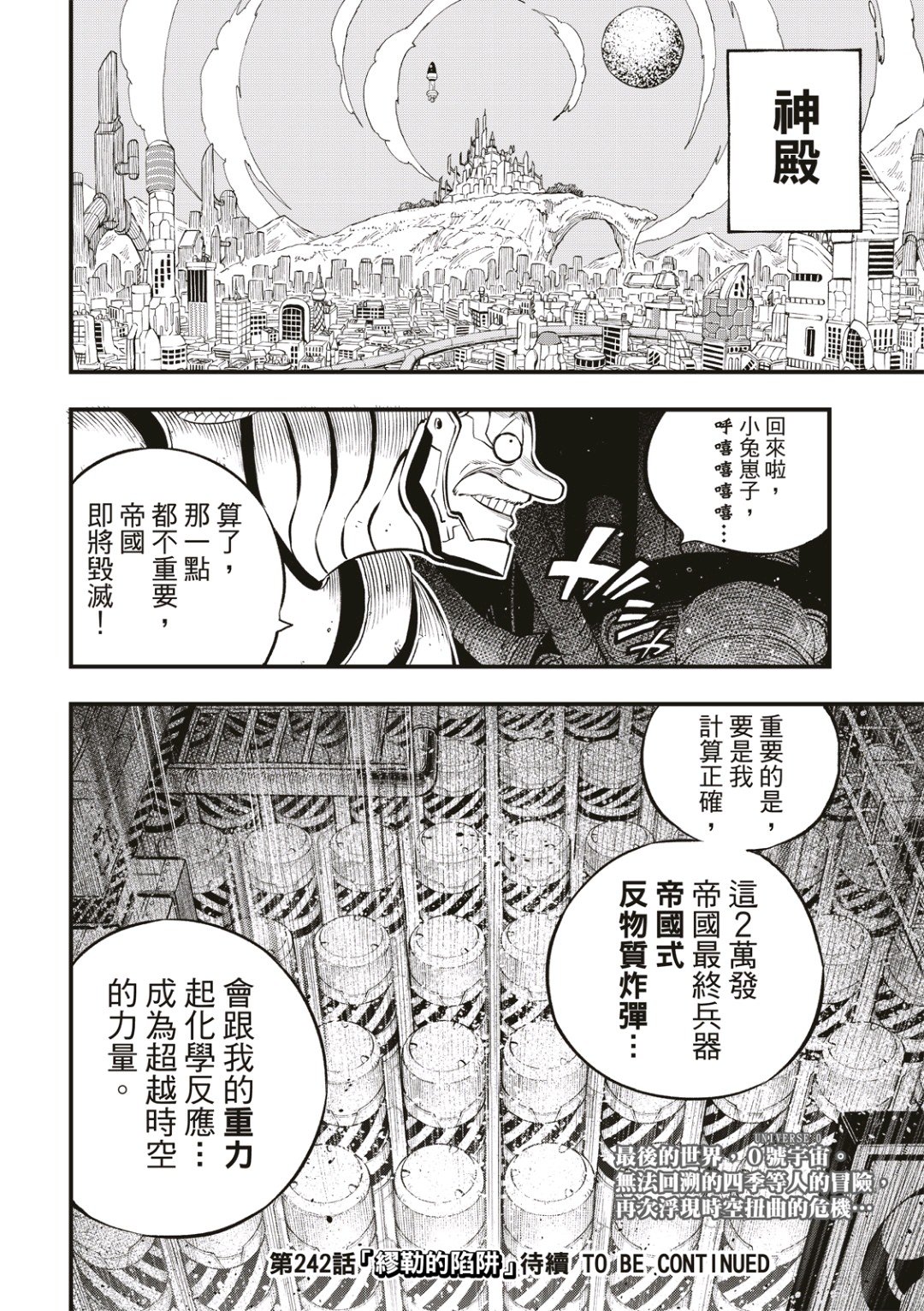 伊甸星原: 241話 - 第21页