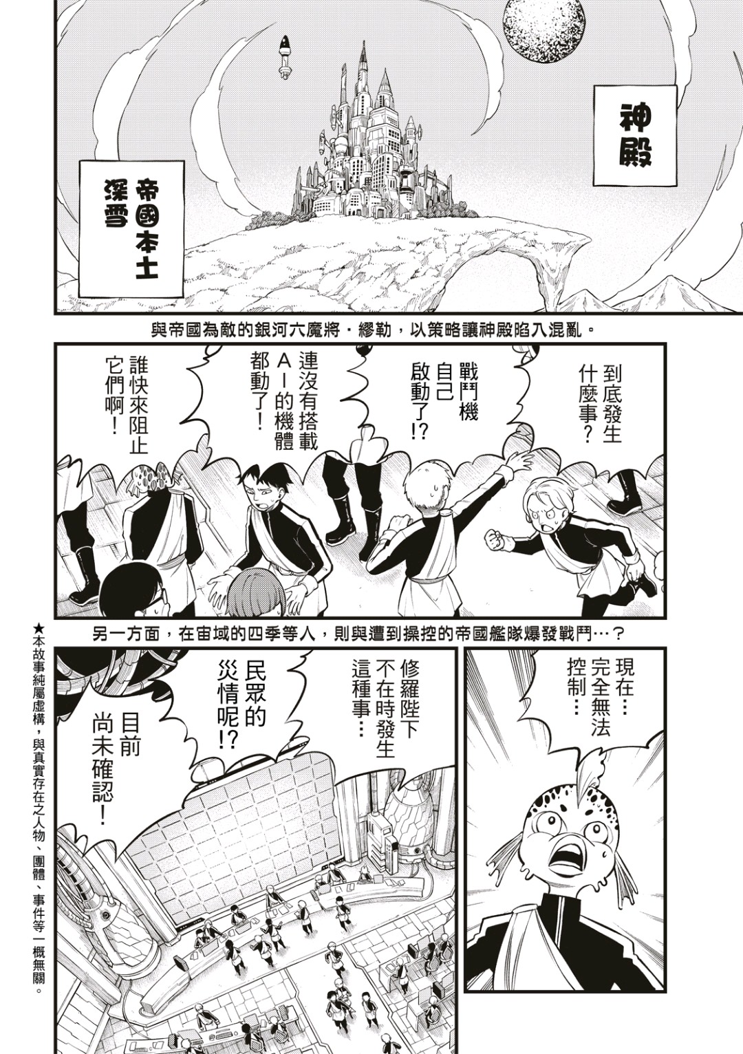 伊甸星原: 242話 - 第2页