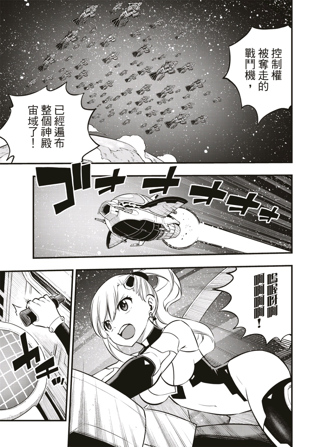 伊甸星原: 242話 - 第3页