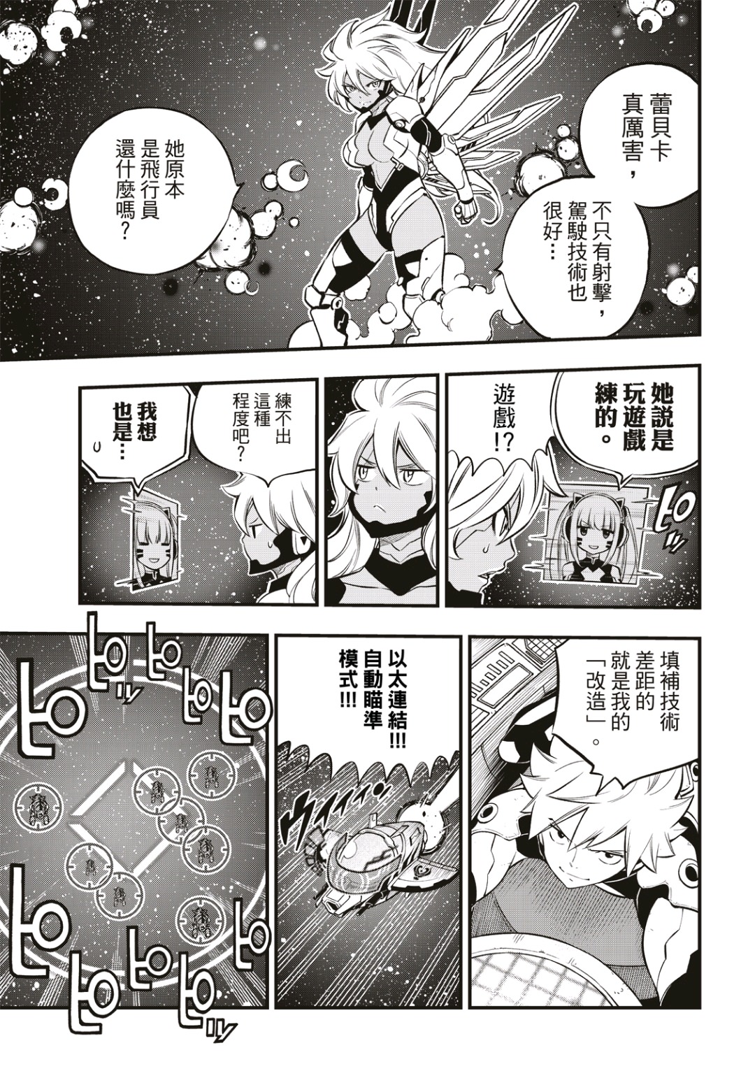 伊甸星原: 242話 - 第5页