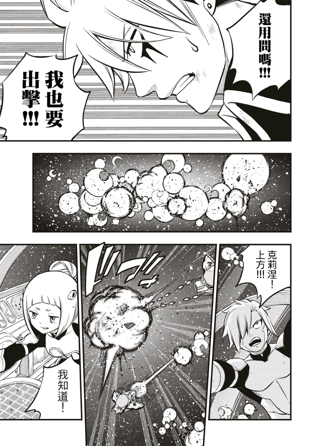 伊甸星原: 242話 - 第7页