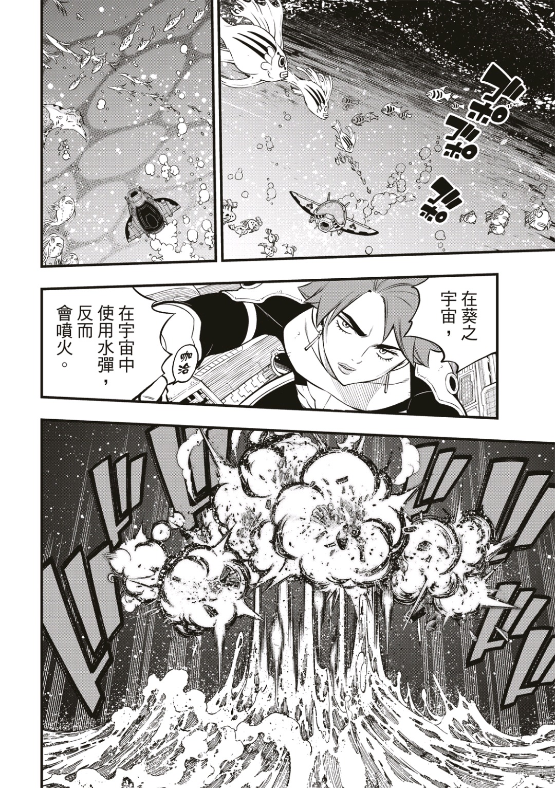 伊甸星原: 242話 - 第8页