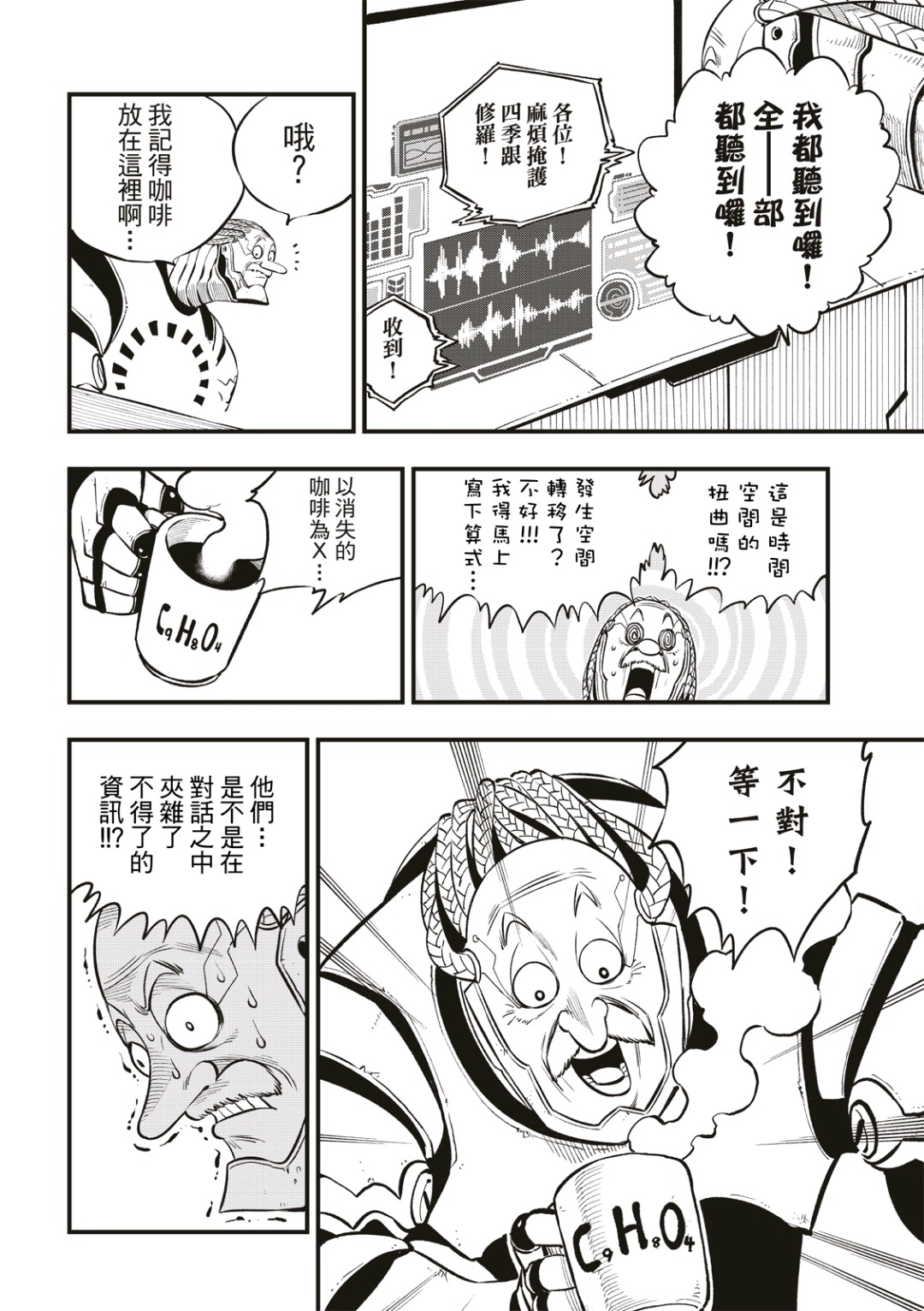 伊甸星原: 242話 - 第16页