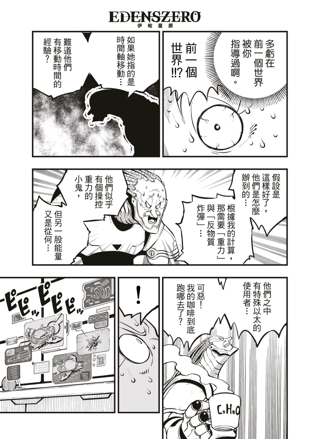 伊甸星原: 242話 - 第17页