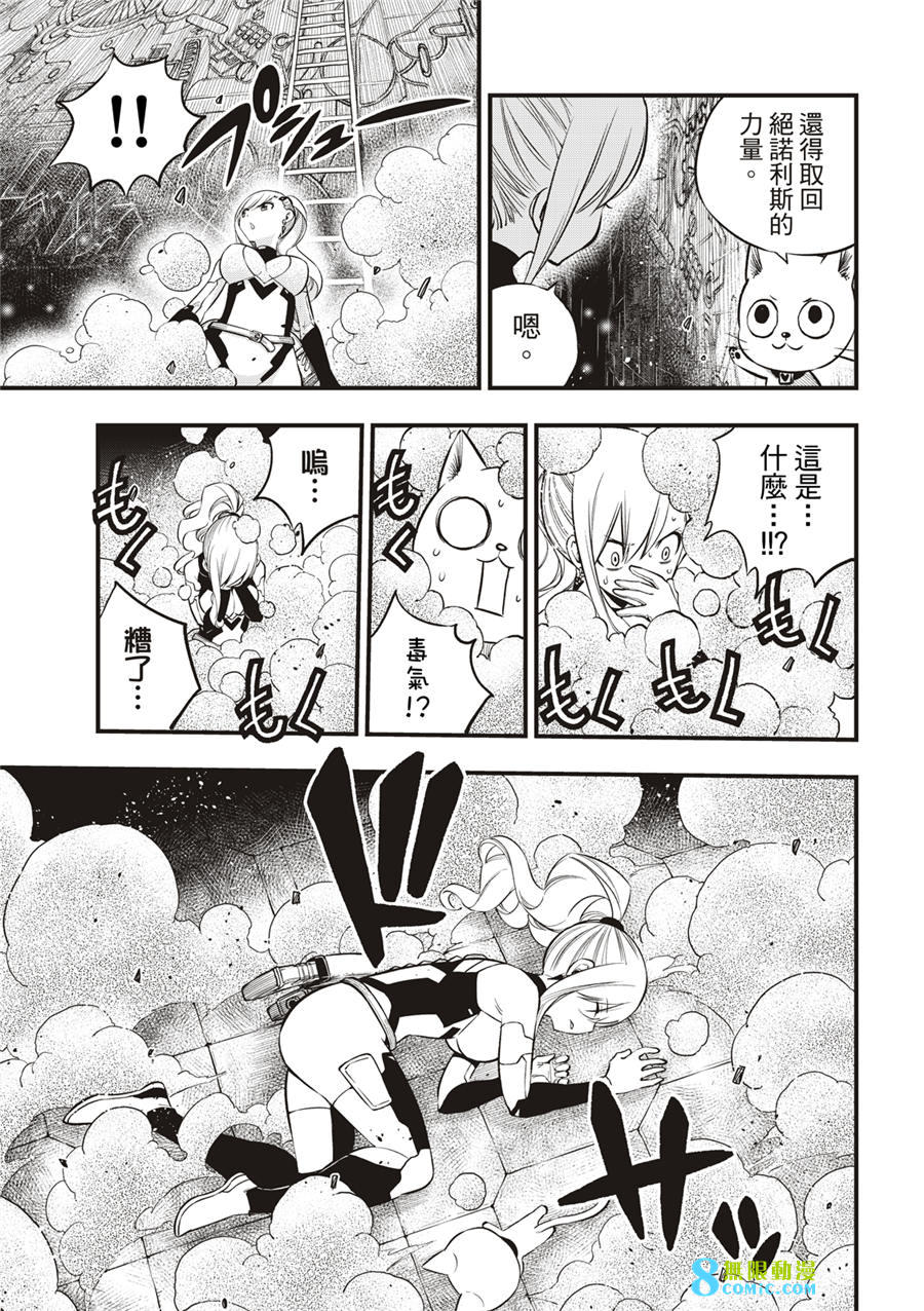 伊甸星原: 243話 - 第7页