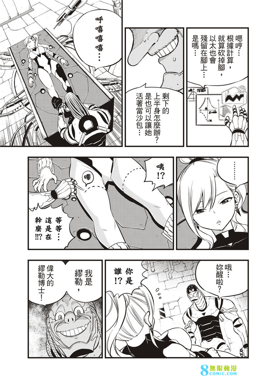 伊甸星原: 243話 - 第13页