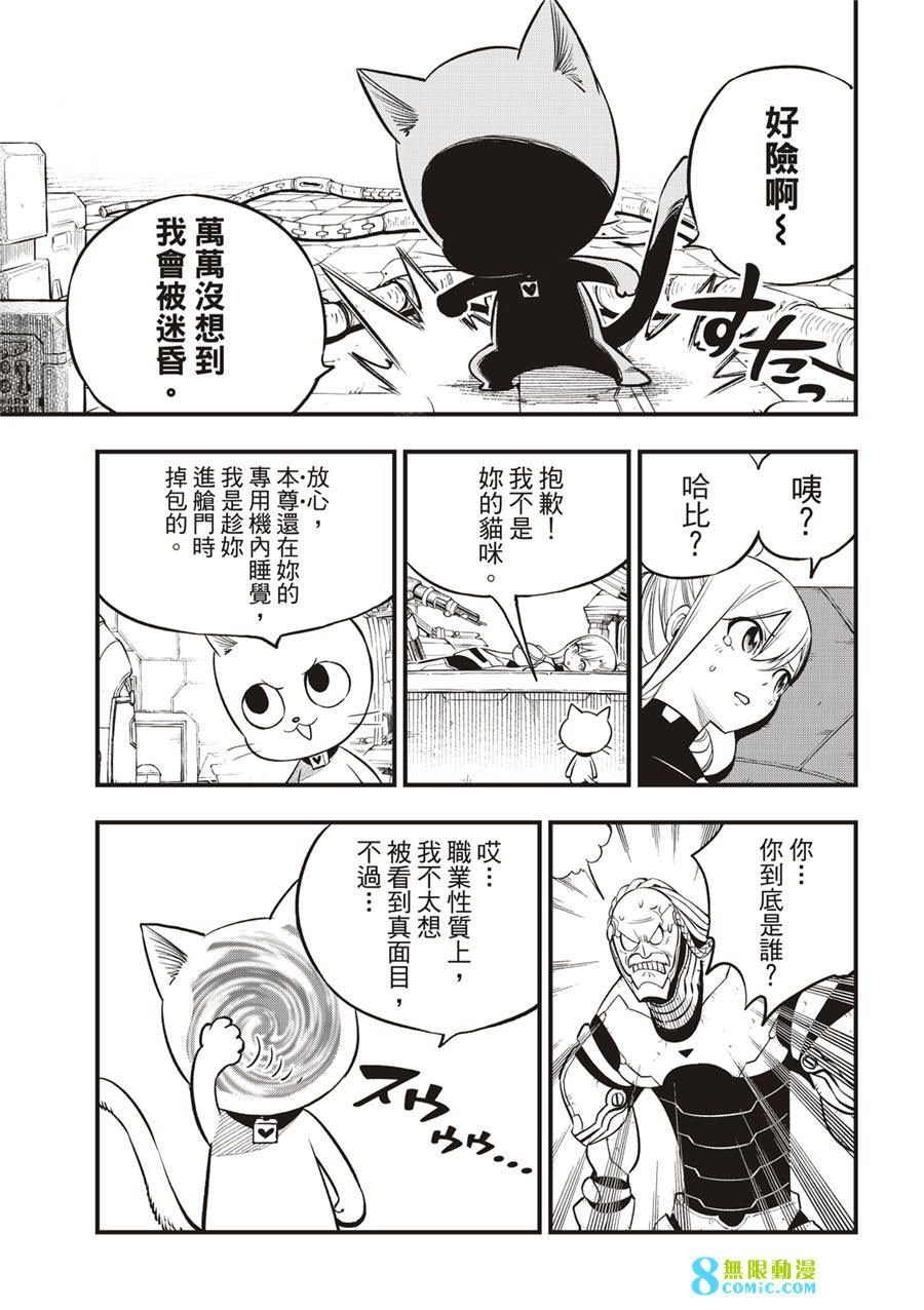 伊甸星原: 243話 - 第19页