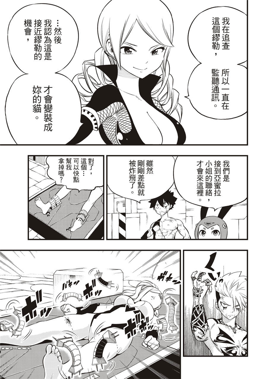 伊甸星原: 244話 - 第5页