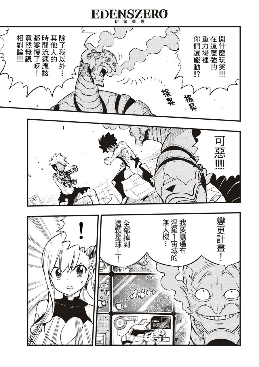 伊甸星原: 244話 - 第11页