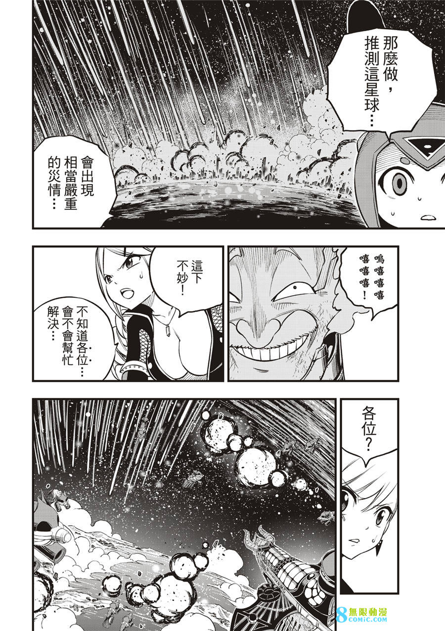 伊甸星原: 244話 - 第12页