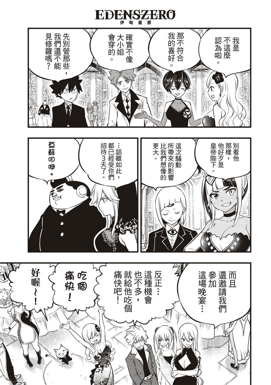 伊甸星原: 245話 - 第5页