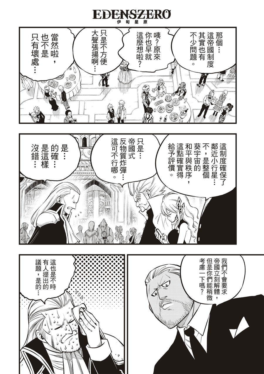 伊甸星原: 245話 - 第10页