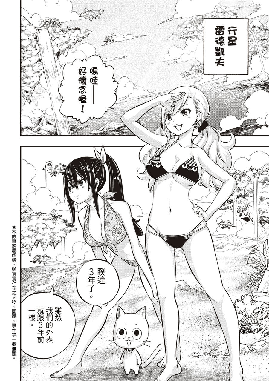 伊甸星原: 246話 - 第4页