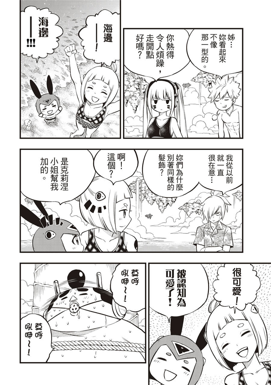 伊甸星原: 246話 - 第6页