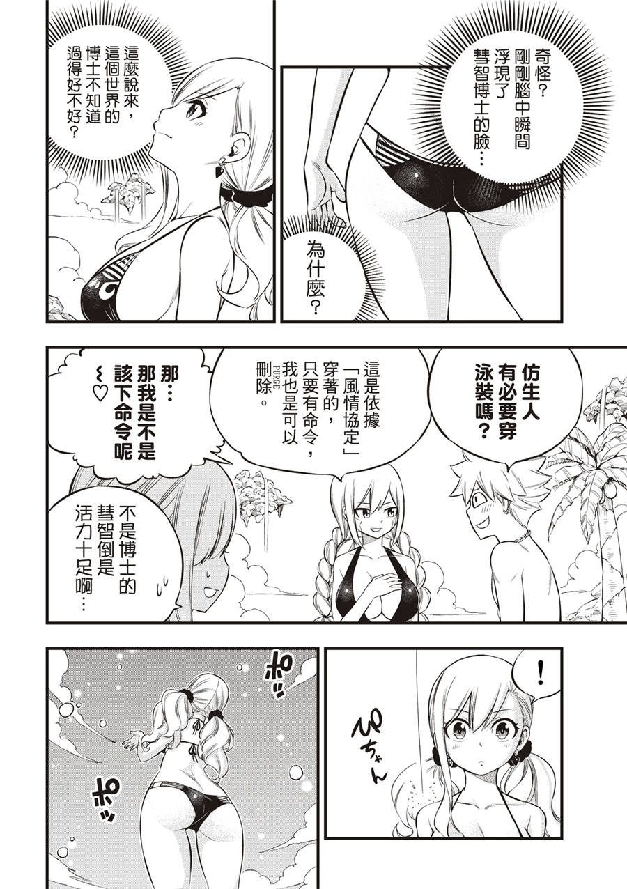 伊甸星原: 246話 - 第12页