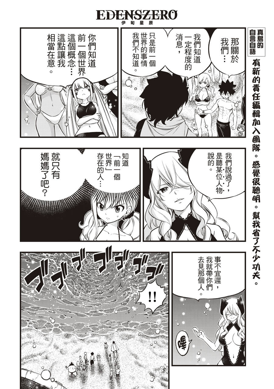 伊甸星原: 246話 - 第18页