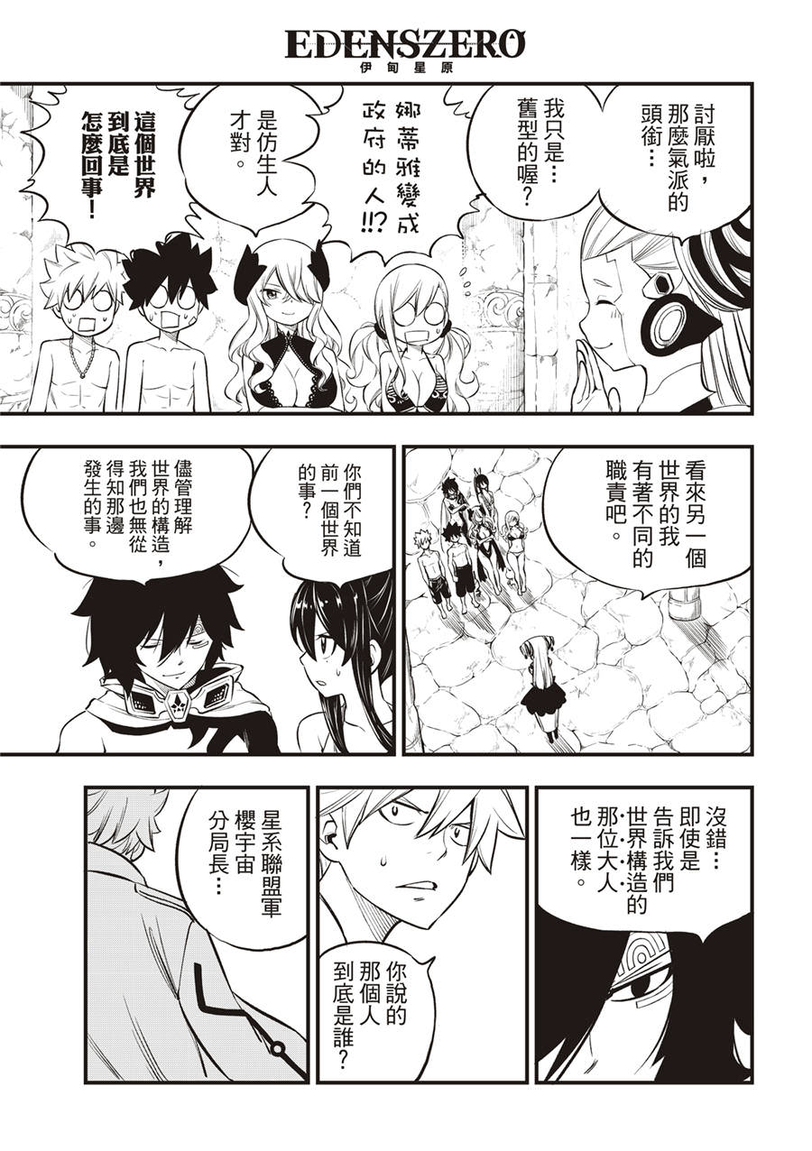 伊甸星原: 246話 - 第21页