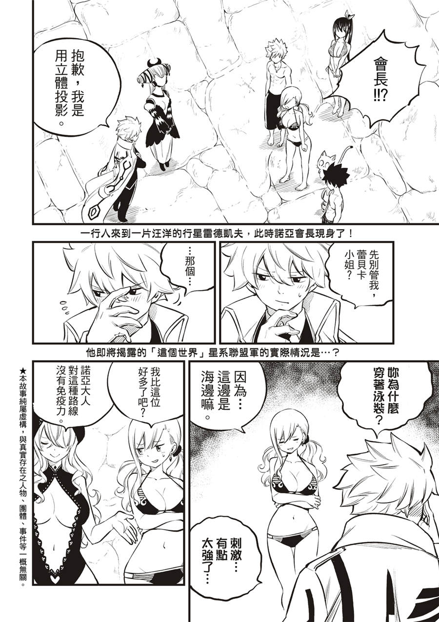 伊甸星原: 247話 - 第4页