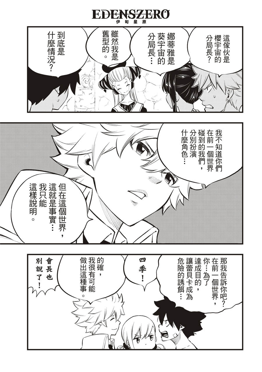 伊甸星原: 247話 - 第5页