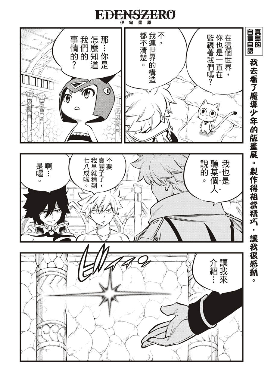 伊甸星原: 247話 - 第6页