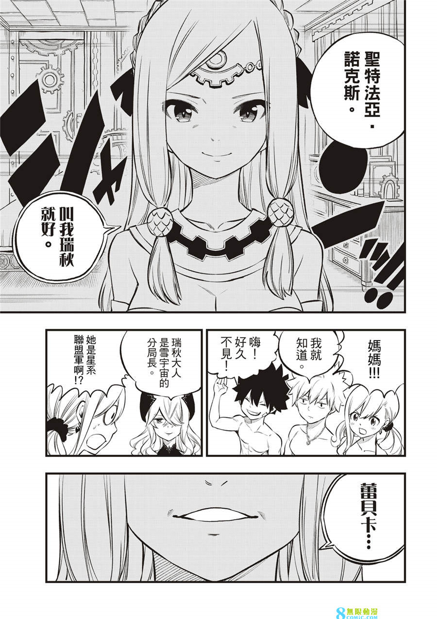 伊甸星原: 247話 - 第7页