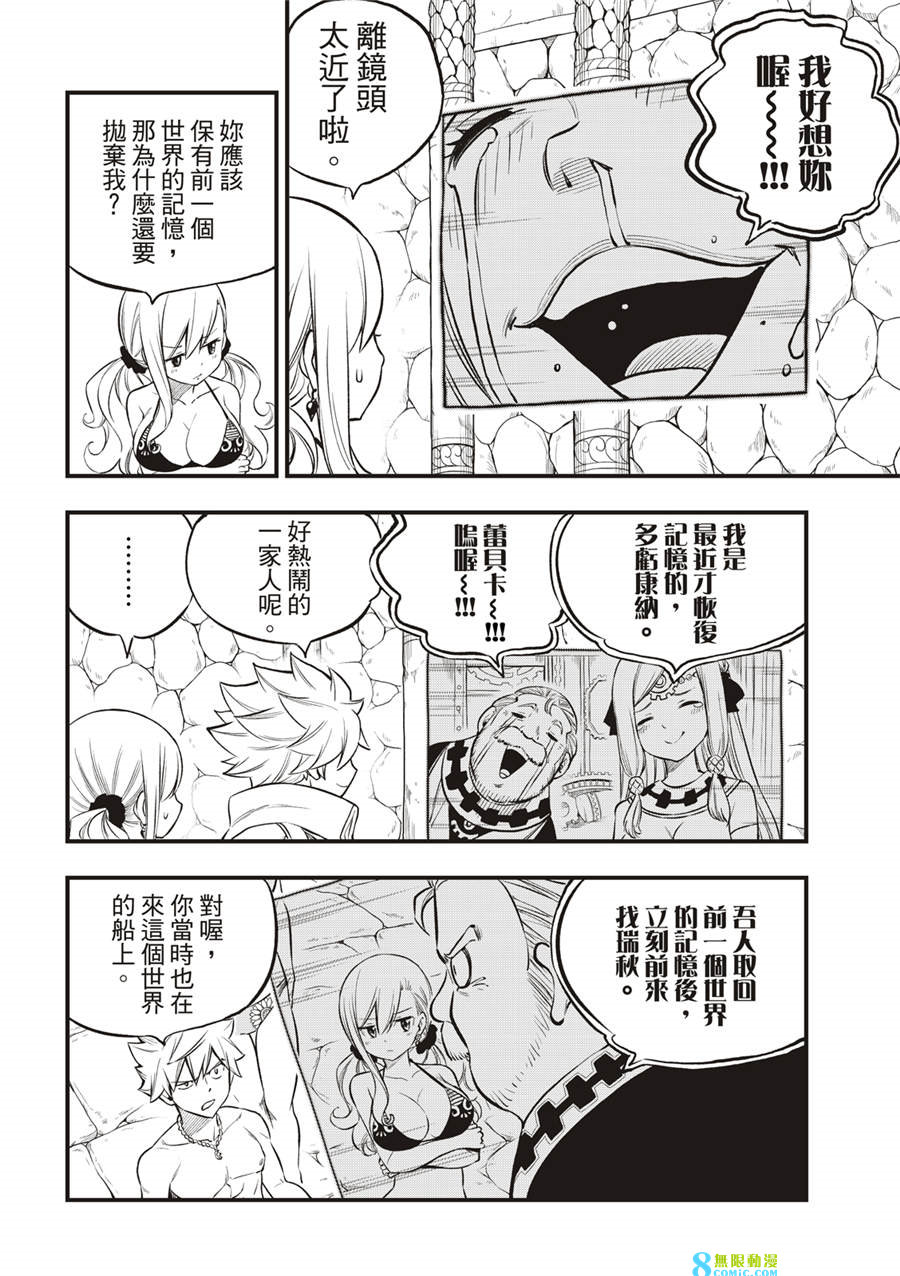 伊甸星原: 247話 - 第8页