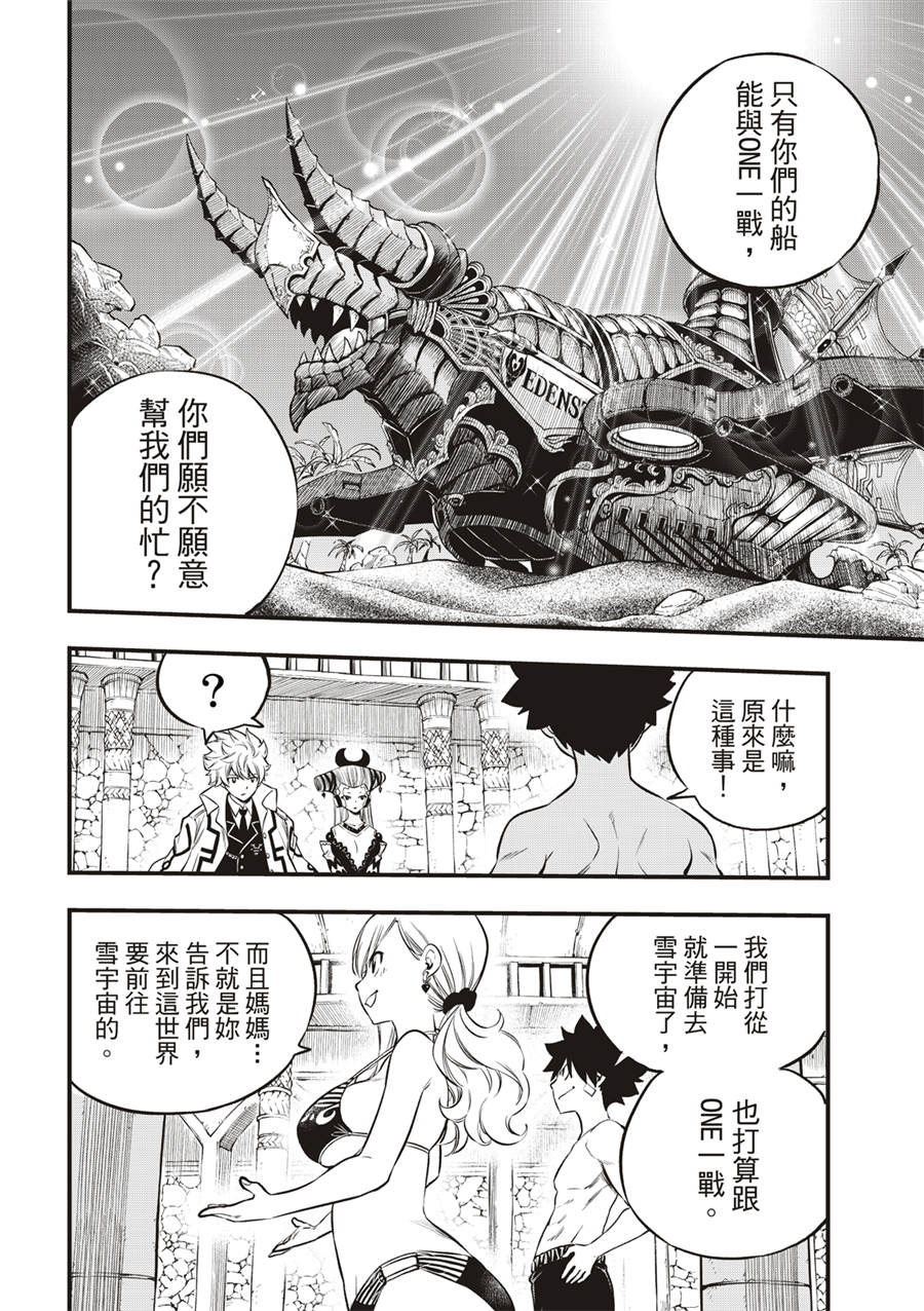 伊甸星原: 247話 - 第16页