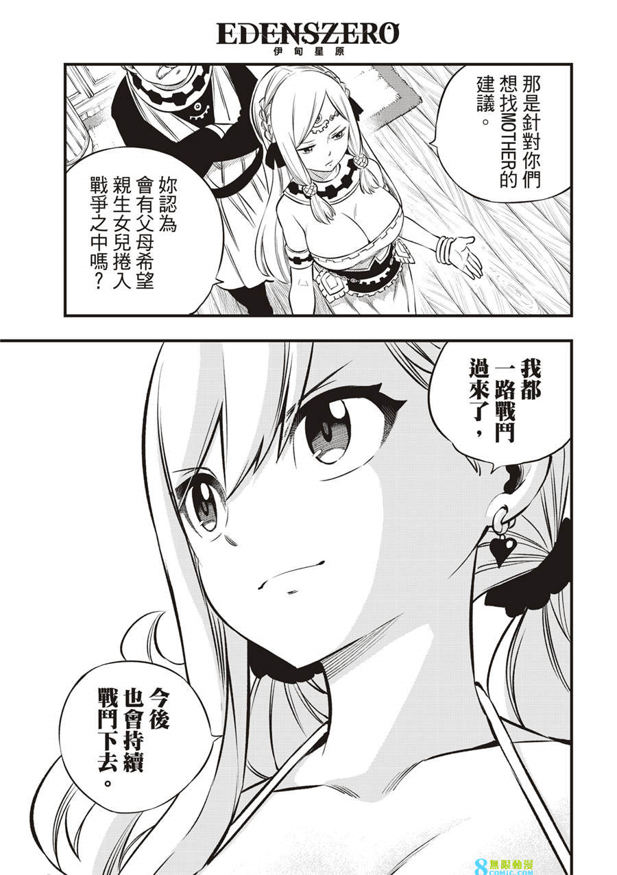 伊甸星原: 247話 - 第17页