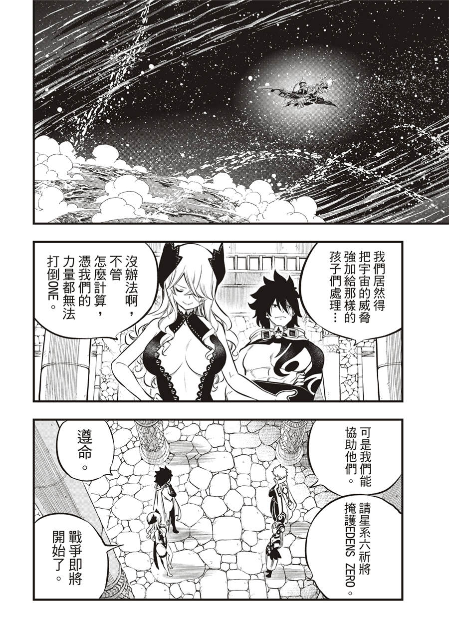 伊甸星原: 247話 - 第20页