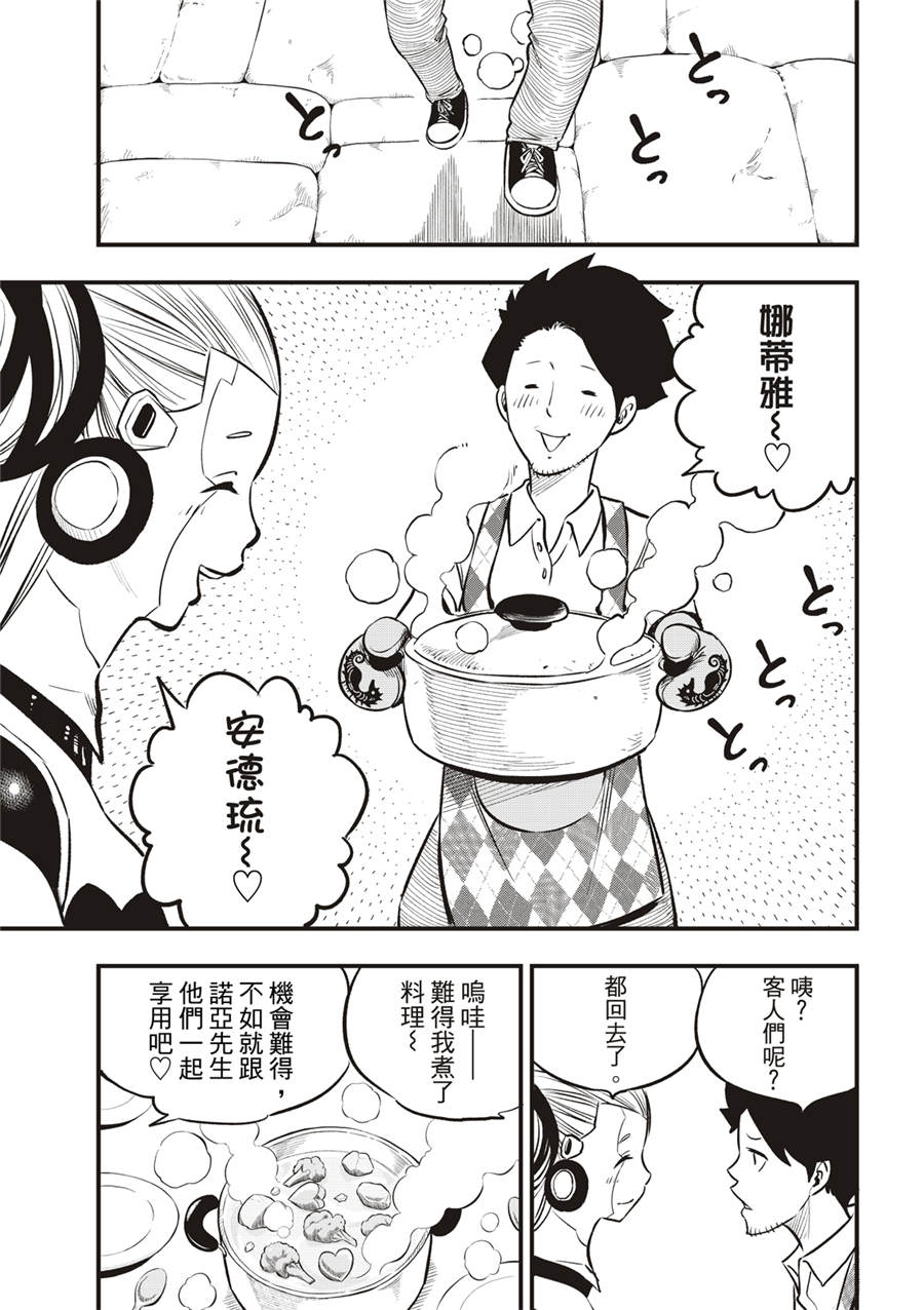 伊甸星原: 247話 - 第21页