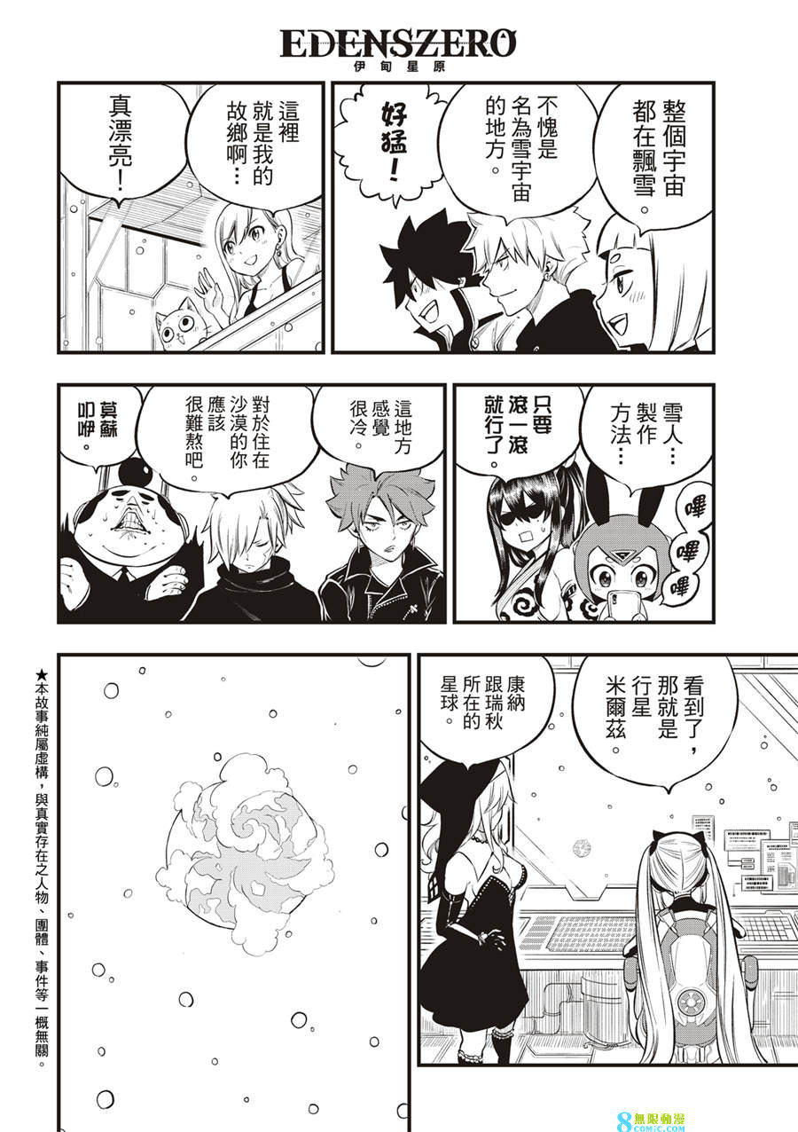 伊甸星原: 248話 - 第8页