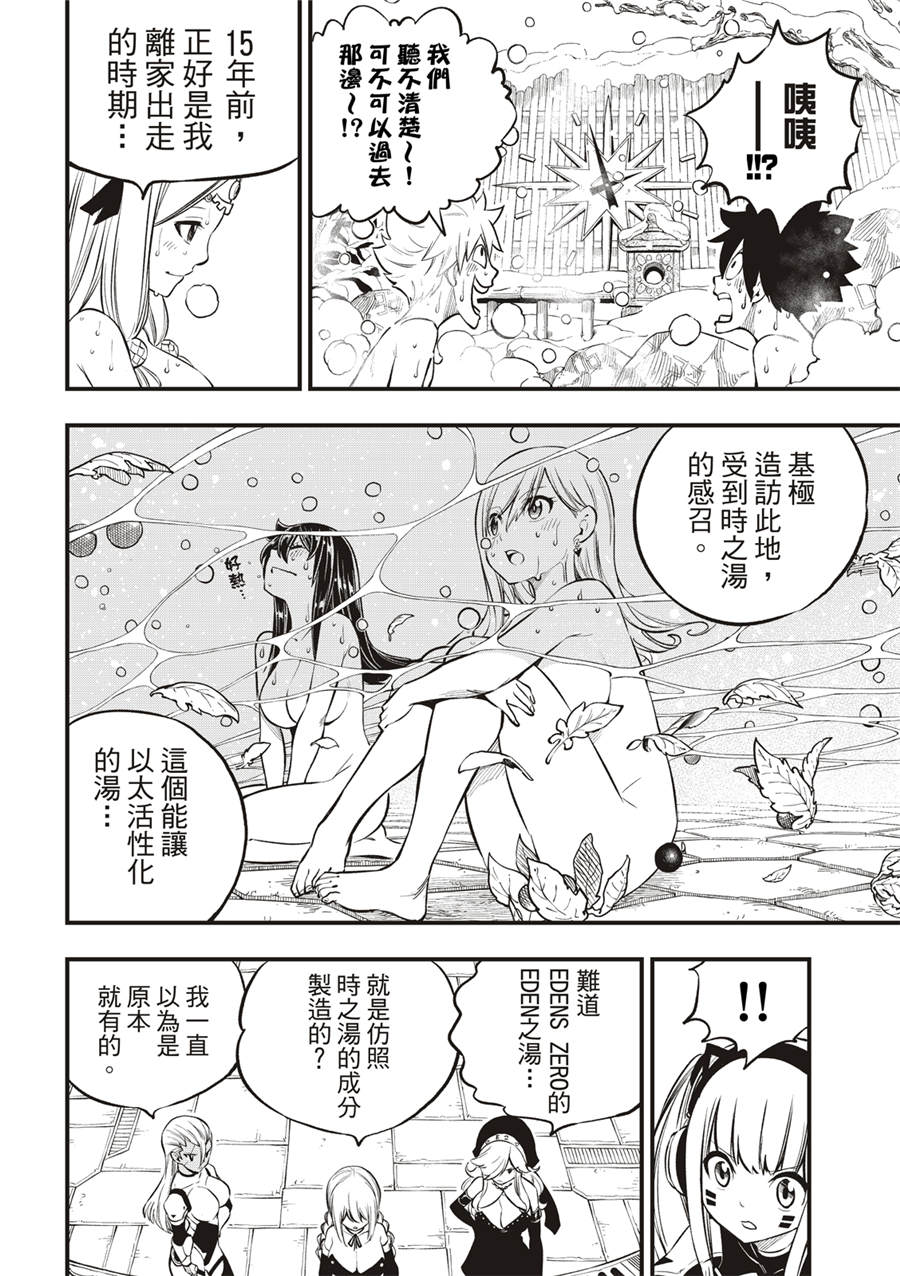 伊甸星原: 248話 - 第20页