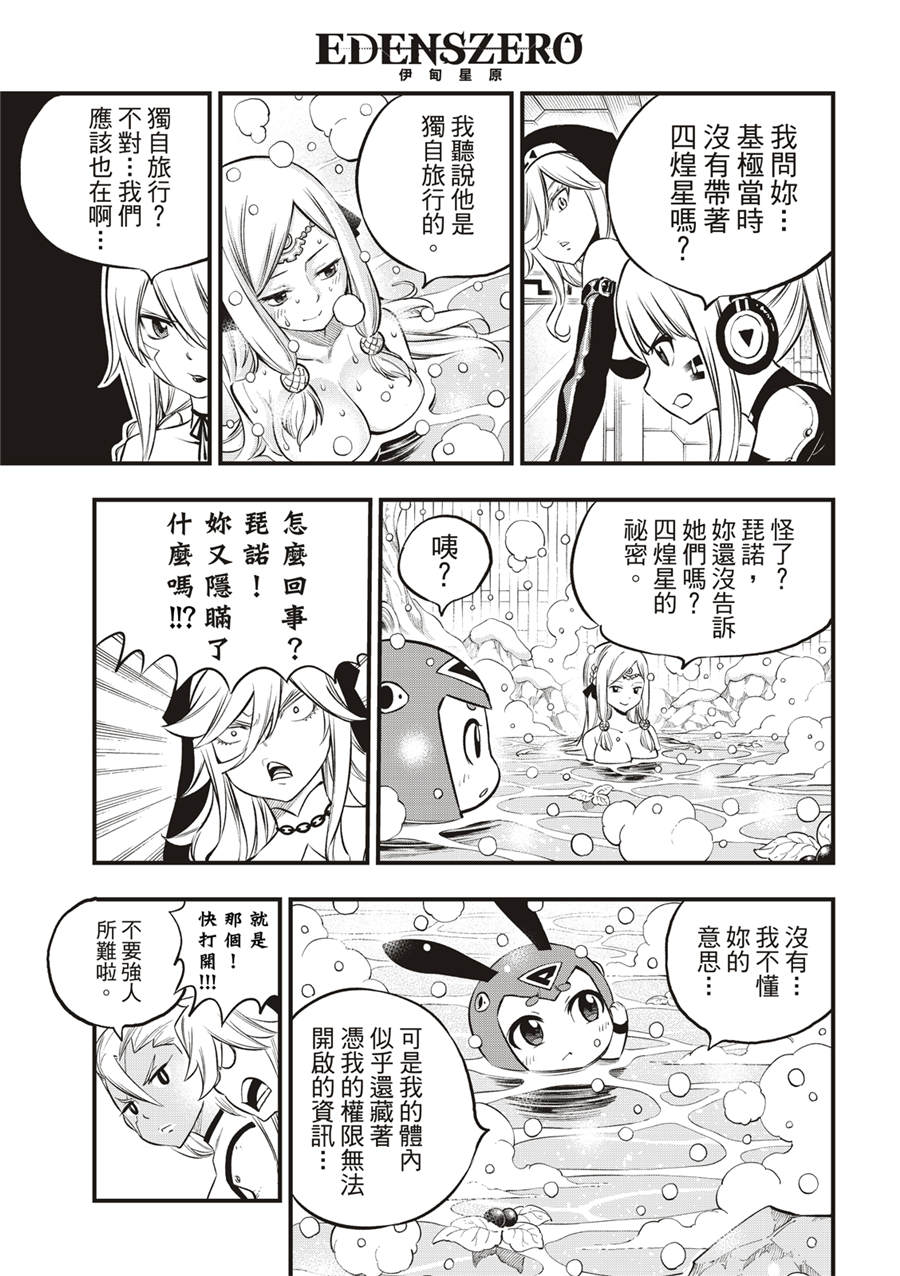 伊甸星原: 248話 - 第21页