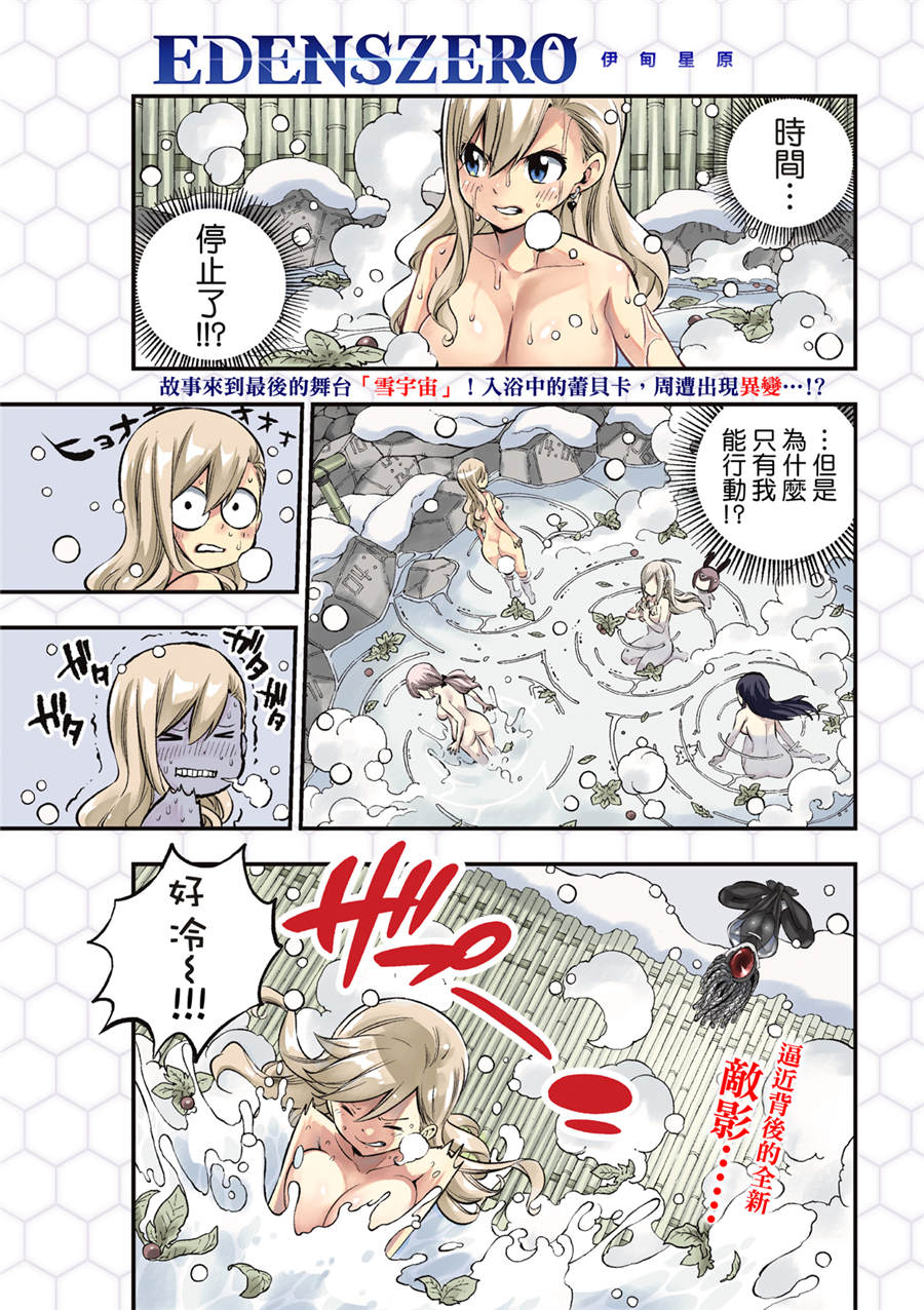 伊甸星原: 249話 - 第3页