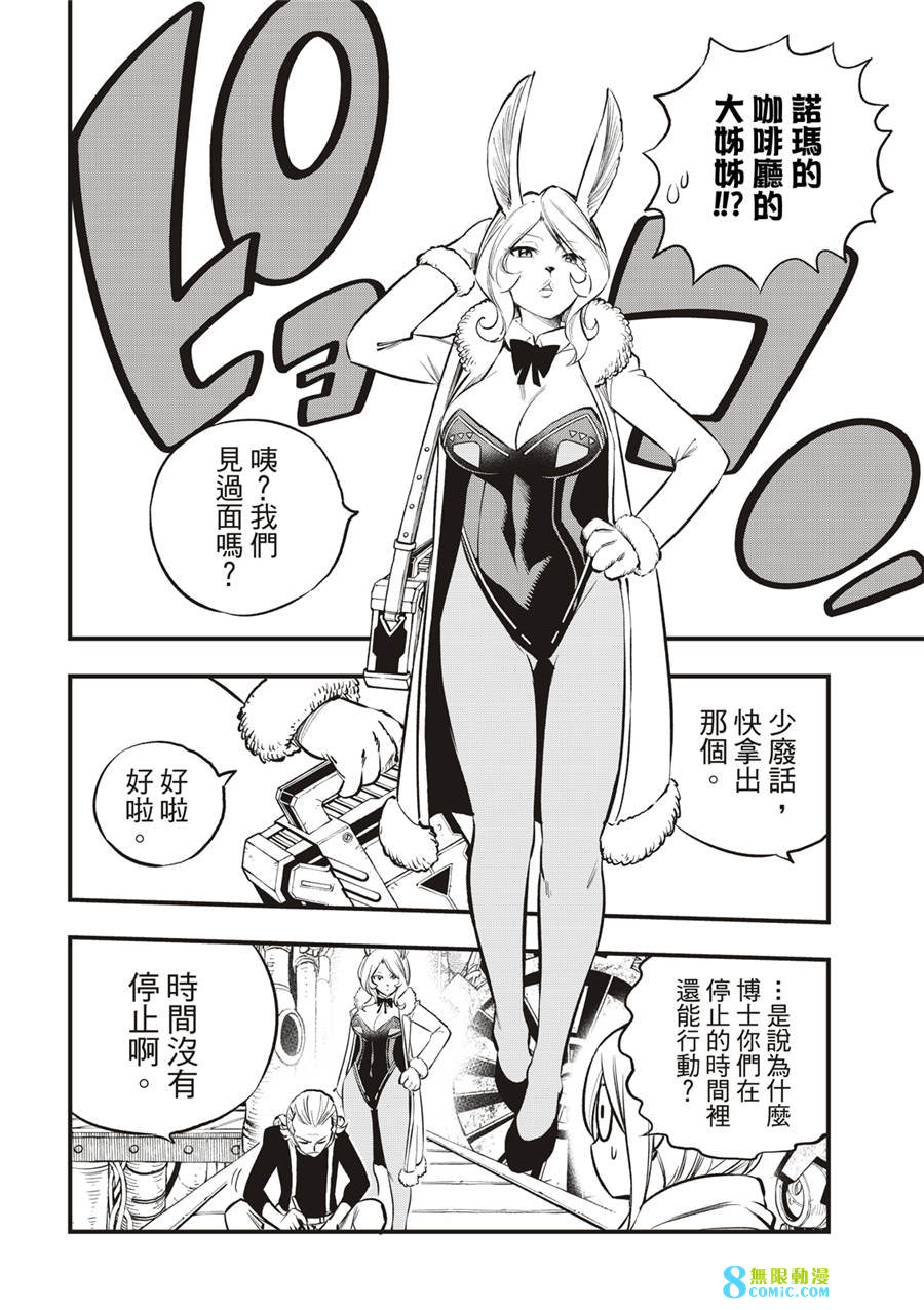 伊甸星原: 250話 - 第6页