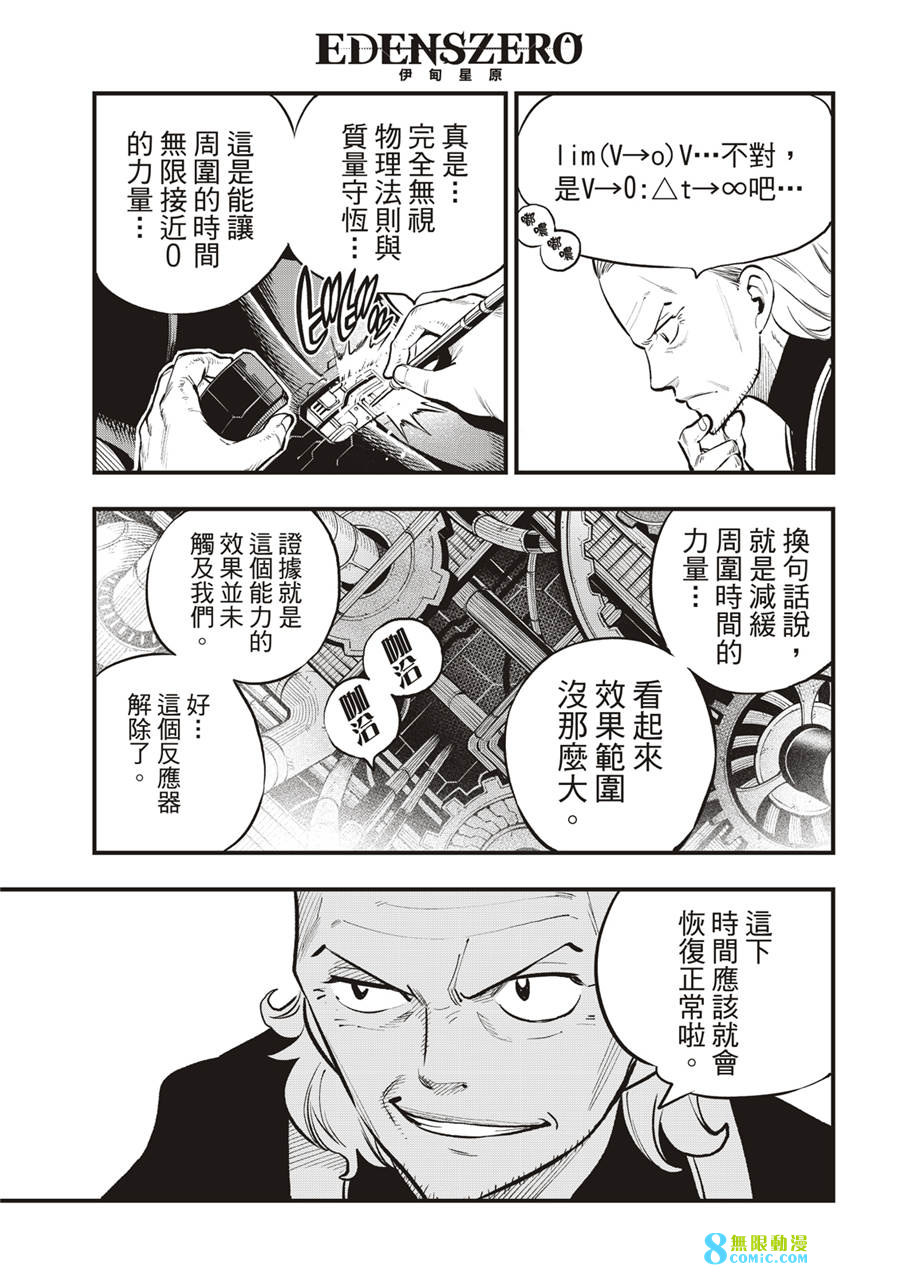 伊甸星原: 250話 - 第7页