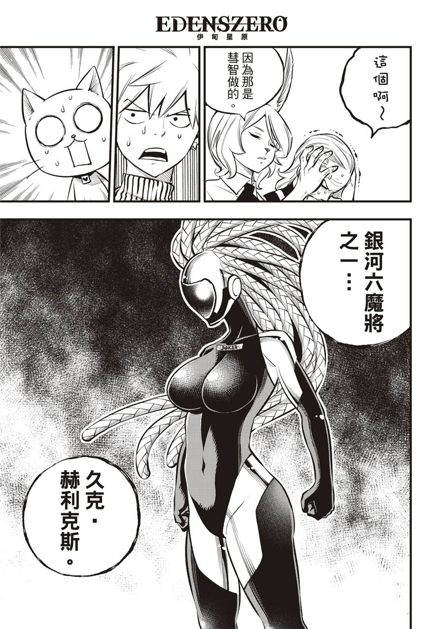 伊甸星原: 250話 - 第15页