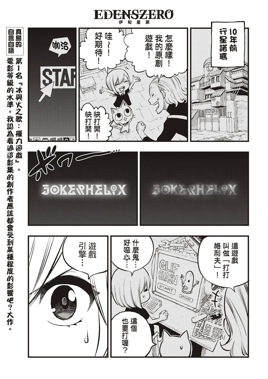 伊甸星原: 250話 - 第17页