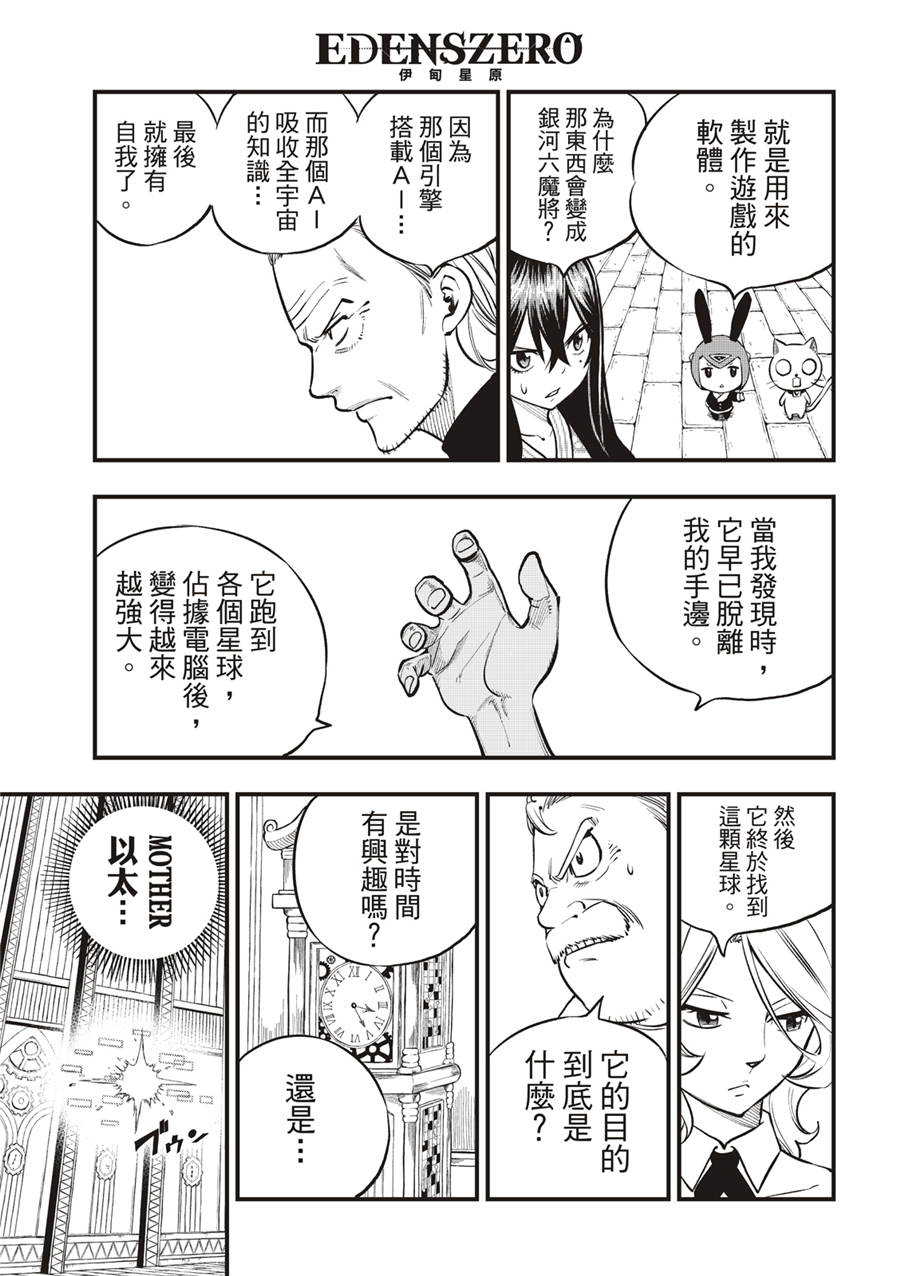 伊甸星原: 250話 - 第19页