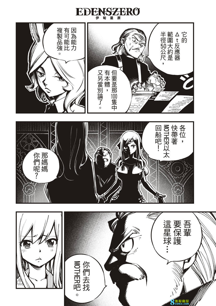 伊甸星原: 251話 - 第12页