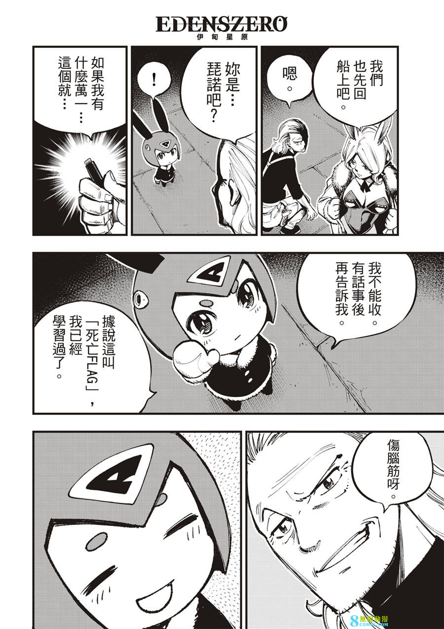 伊甸星原: 251話 - 第14页