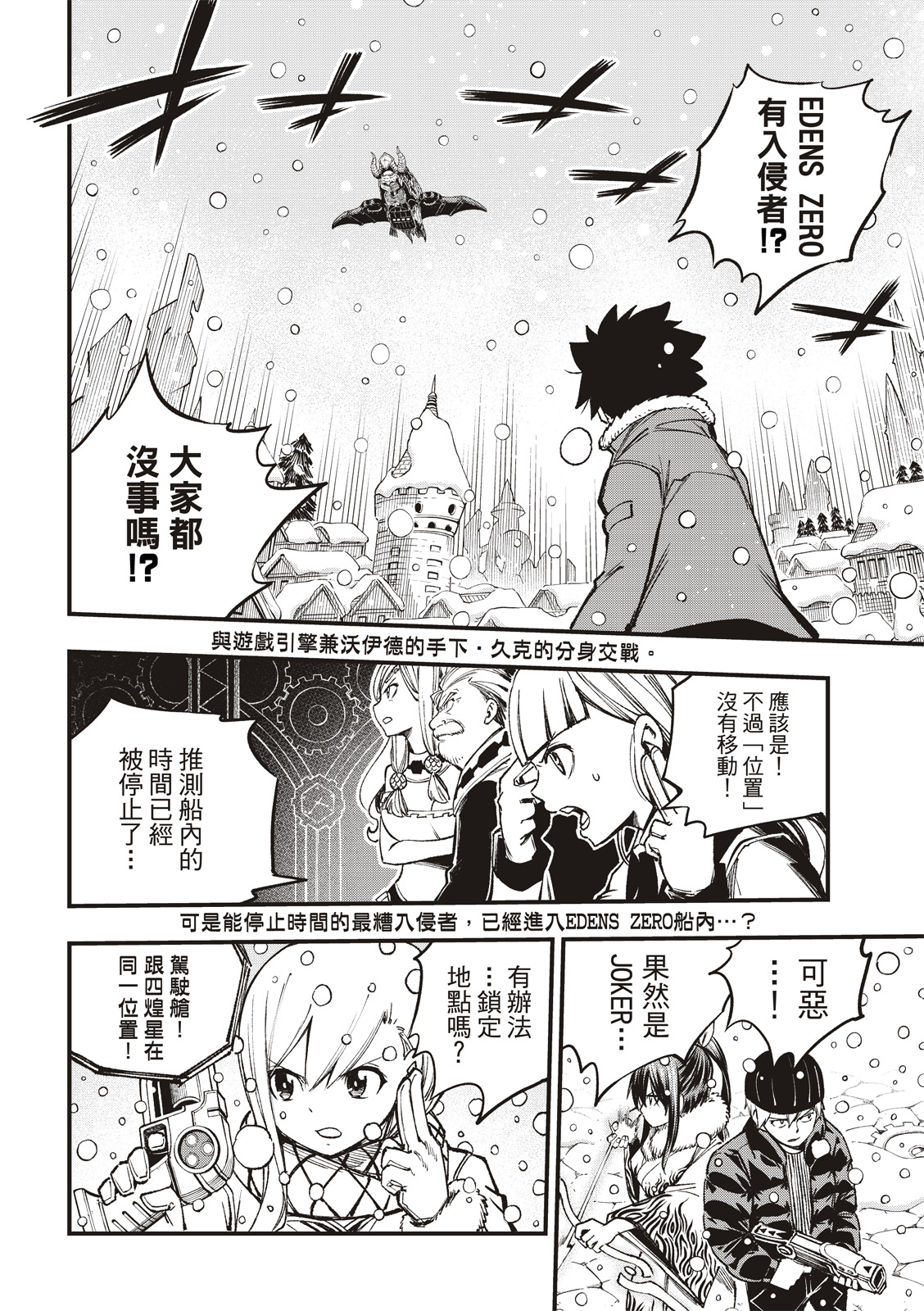 伊甸星原: 252話 - 第2页